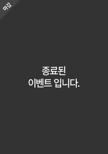 마감