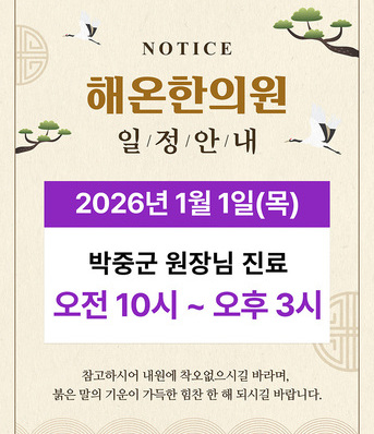 [진료안내] 2026년 1월 진료안내