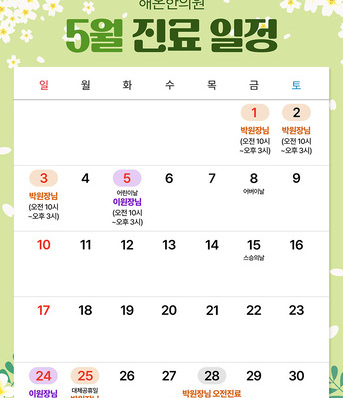 [진료안내] 2026년 5월 진료안내