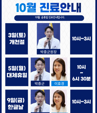 [진료안내] 2026년 10월 진료안내