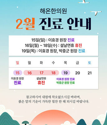 [진료안내] 2026년 2월 진료안내