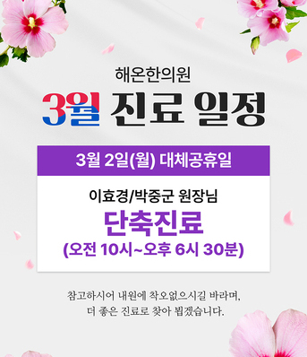  [진료안내] 2026년 3월 진료안내