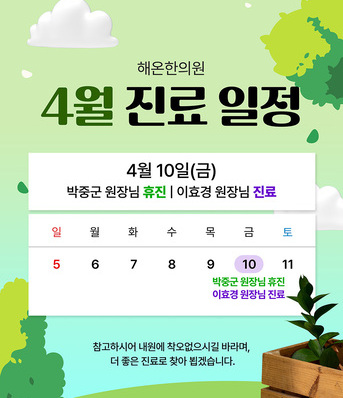 [진료안내] 2026년 4월 진료안내